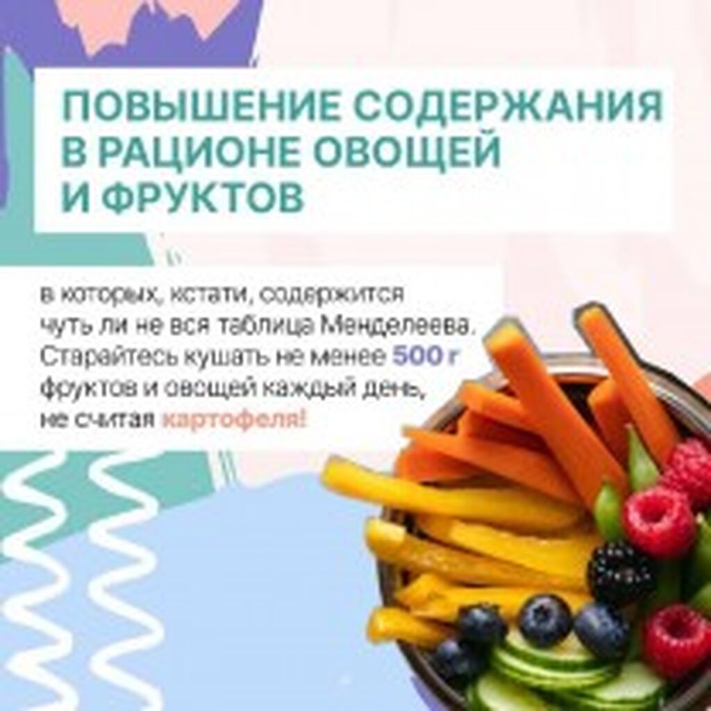Повышение содержания в рационе овощей и фруктов